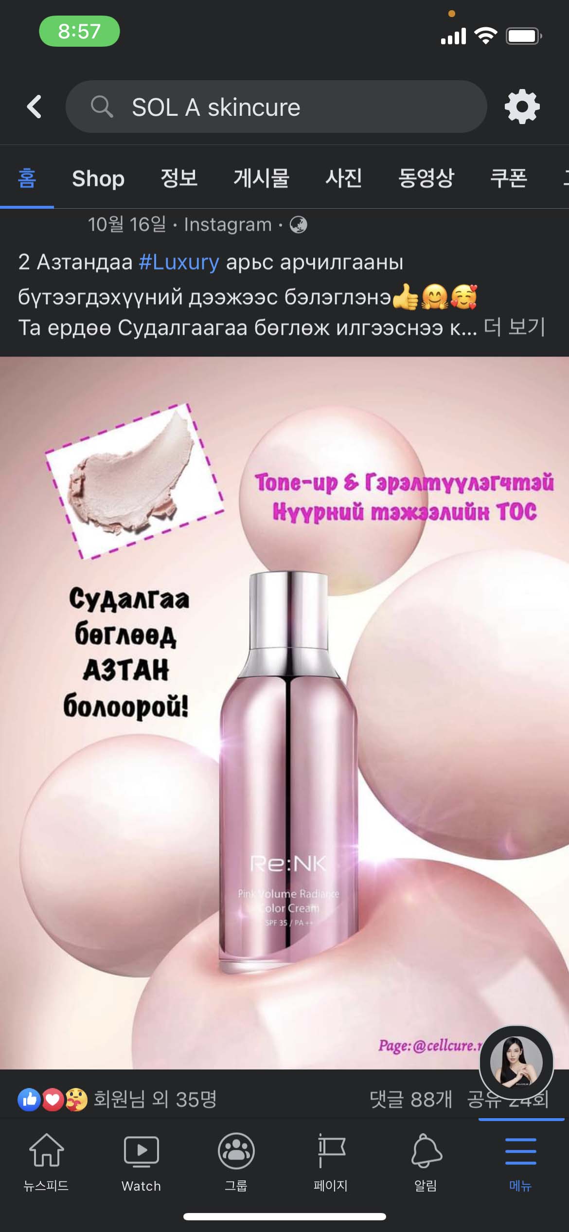 몽골_화장품_수출_인스타그램_SNS