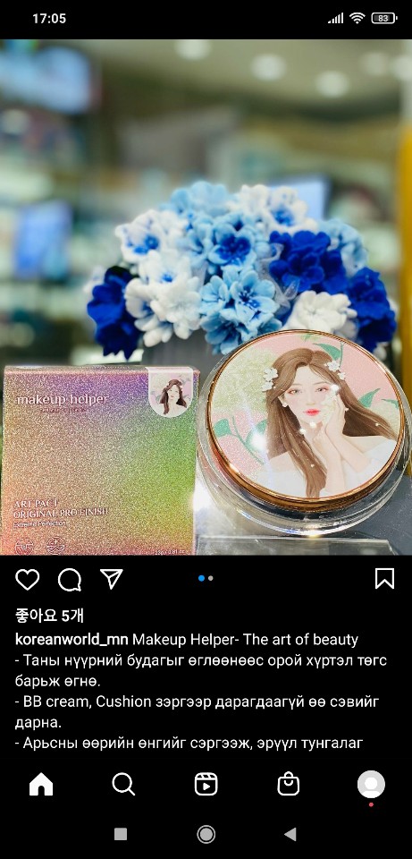 몽골_화장품_수출_인스타그램_SNS