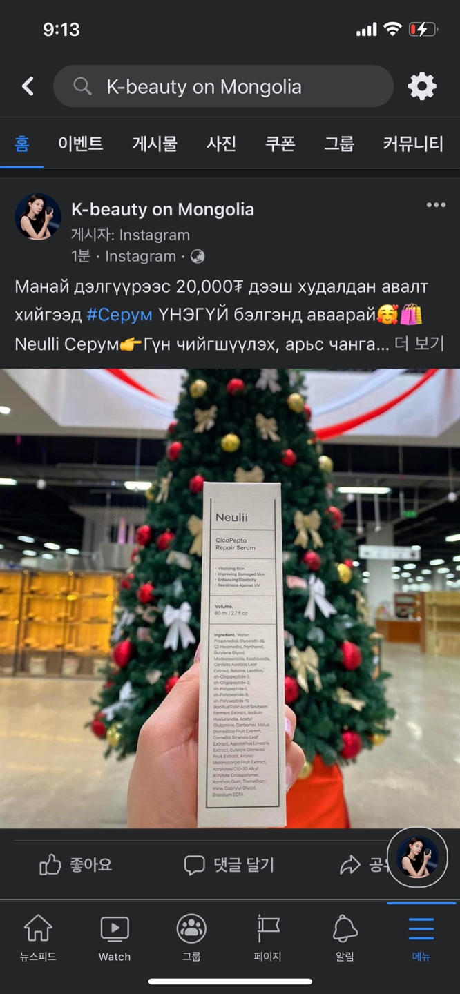 몽골_화장품_수출_인스타그램_SNS