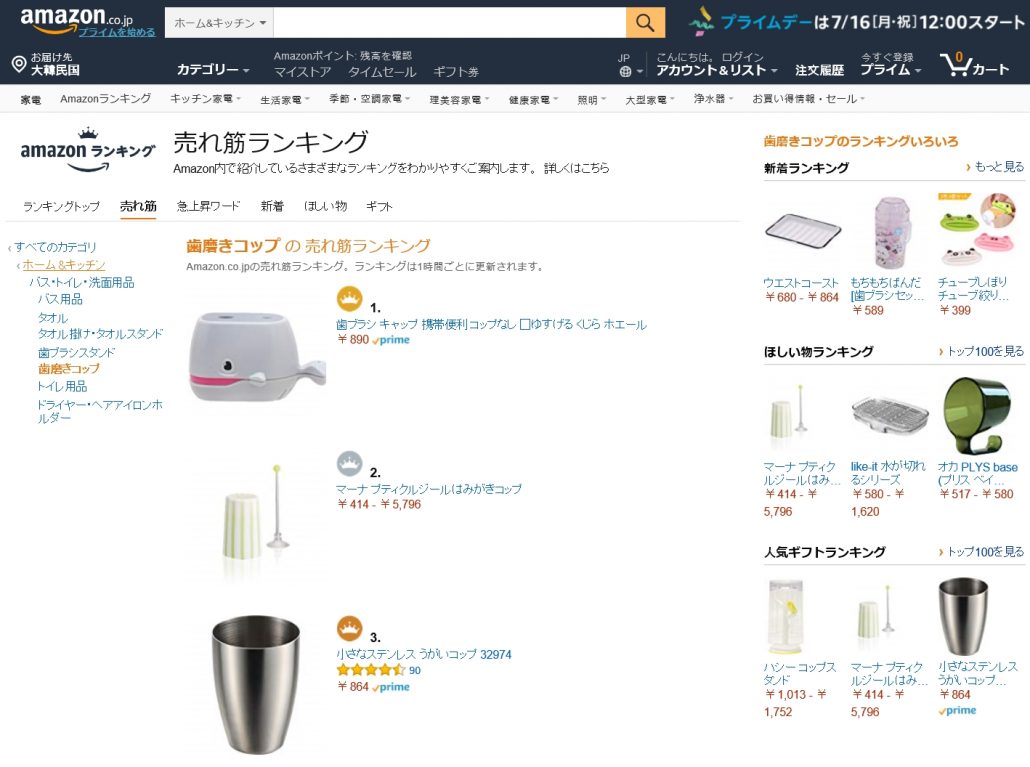 amazon-bestsell-no1-list