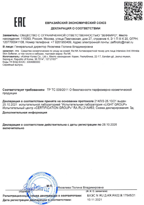 러시아 화장품 EAC DOC 인증