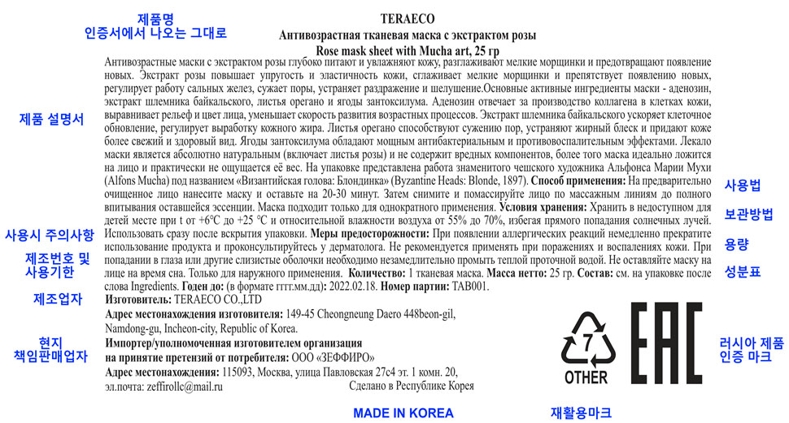 러시아 화장품 EAC 라벨링