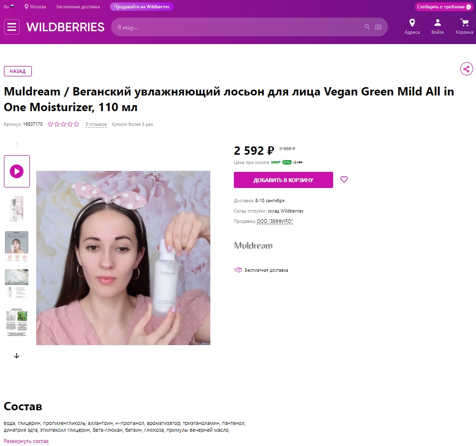 muldream-wildberries-01