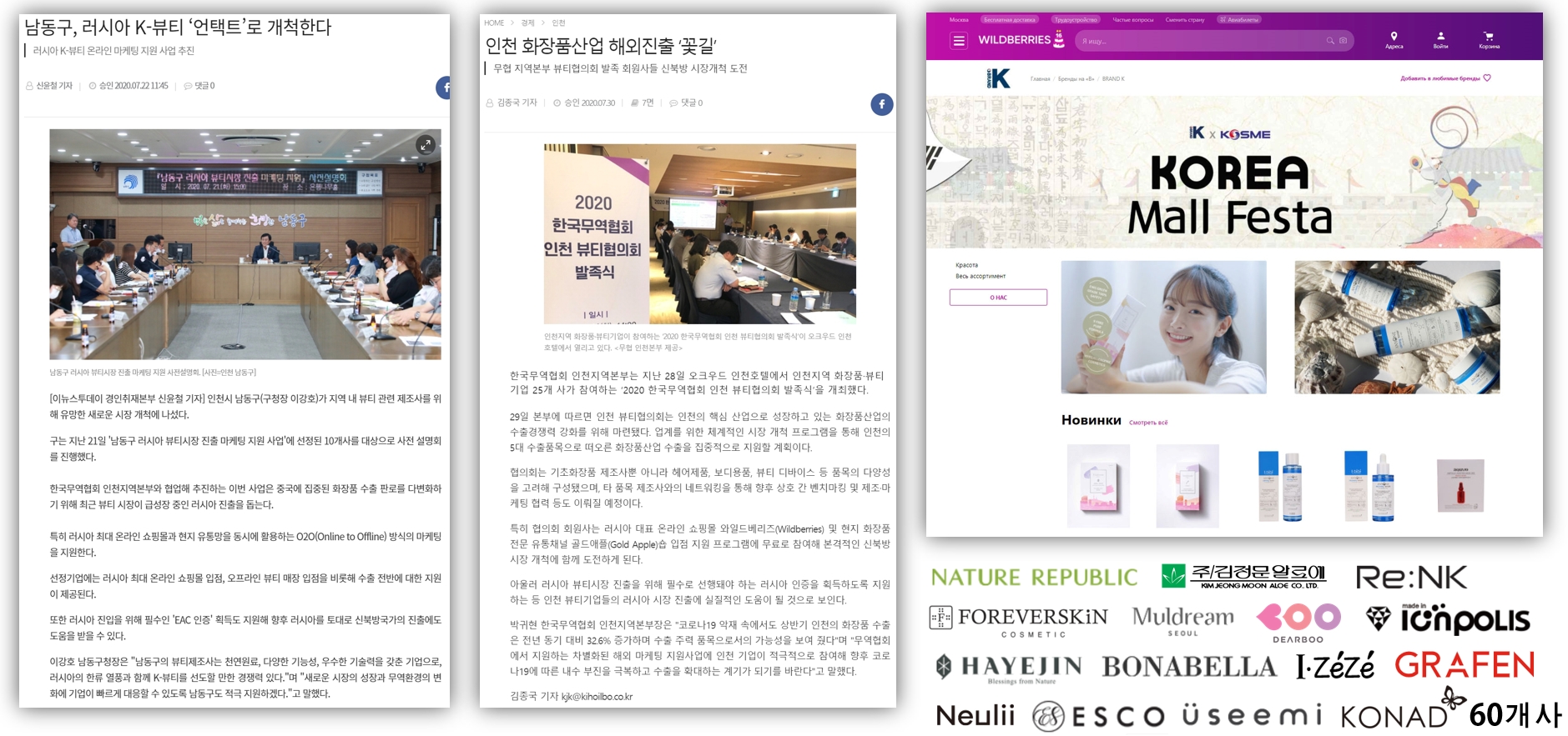 중소기업_러시아_수출_화장품